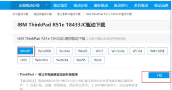 联想电脑官网驱动下载官网 联想驱动官网下载安装