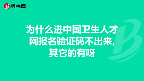 江西卫生人才网 中国卫生人才网