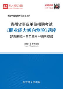 贵州事业单位考试报名入口官网 贵州省事业单位考试报名