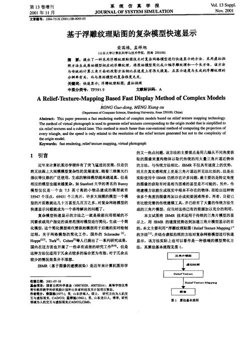 系统仿真学报审稿周期 系统仿真学报审稿费