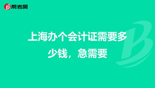 学个会计证要多久 会计证一般要学多久