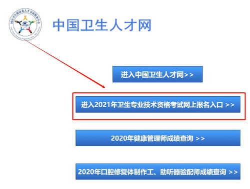 中国卫生人才网官网报名入口缴费 中国卫生人才网官网报名入口缴费手机