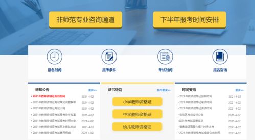 全国教师资格证报名入口 教师资格证在哪个网站报名