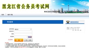 黑龙江省公务员报名入口 黑龙江省公务员报名入口在哪