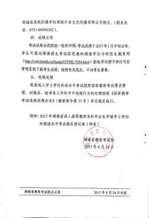 湖南省教育考试网 湖南省教育考试网官网征集志愿计划表