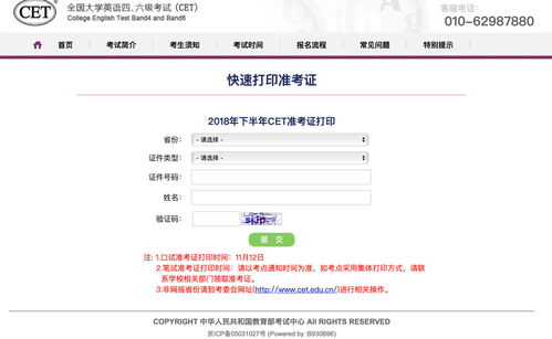 四六级准考证官网成绩查询 四六级准考证官方查询页面