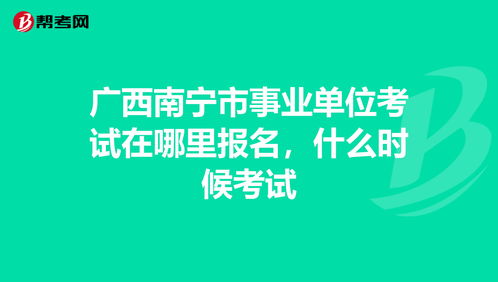 2022广西事业单位报名入口 2022广西事业单位官网