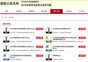 国家公务员专题官网 国家公务员专题官网查询