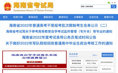 海南省考试局报名入口 海南省考试局报名入口网址