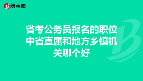 乡镇公务员怎么报名 乡镇公务员如何报名