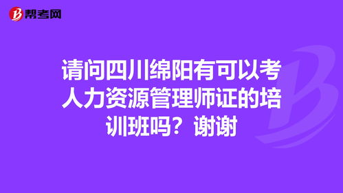 四川省人力资源考试报名入口 四川人力资源考试报名入口官网