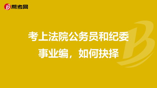 怎样报考公务员考试 怎么样报考公务员考试