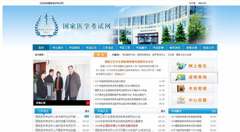 国家医学考试网官网登录入口 医学考试网官网入口