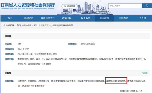 甘肃三支一扶报名入口官网 甘肃三支一扶官网登录入口