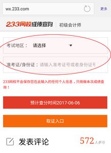 初级会计成绩查询官网 初级会计成绩查询官网入口