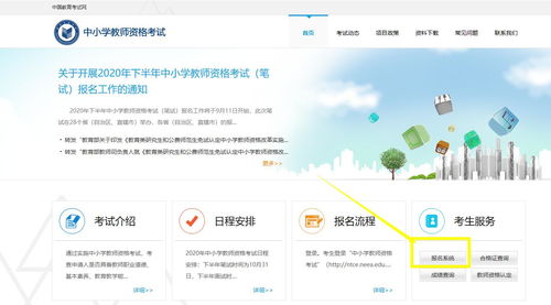 中国教师资格网官网登录入口 教师资格证网官网登录入口
