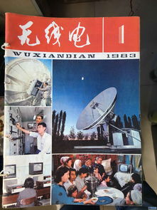 无线电杂志官网 无线电协会官网