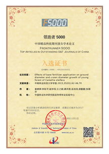 林业科学是什么级别的期刊 林业科学是核心期刊吗
