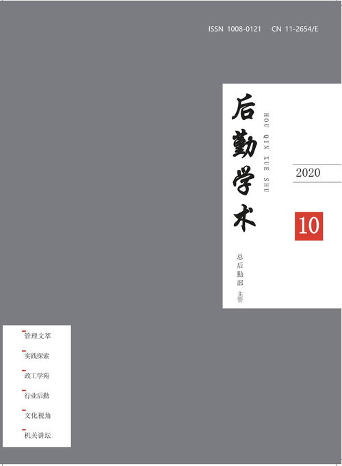 学术月刊杂志 学术月刊杂志社工资