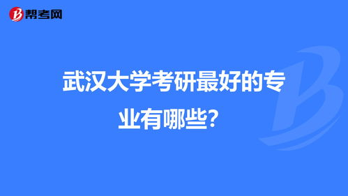 考研最好考的十大专业 考研哪些专业最好考