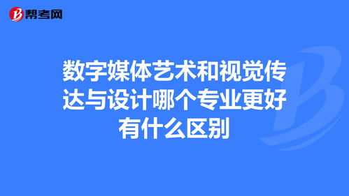 学数字媒体艺术后悔死了 数字媒体艺术专业后悔