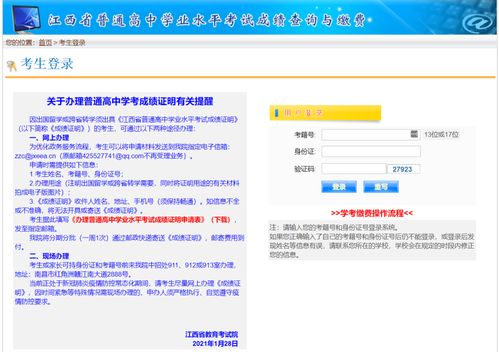 河北学考成绩查询网站 河北学考成绩查询入口官网