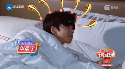 华晨宇叫关晓彤起床 (关晓彤×华晨宇)