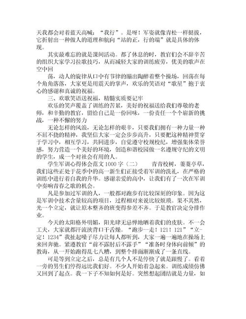 军事思想1000字论文 (军事思想1000字论文怎么写)