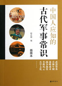 中国古代军事名言 (中国古代军事名言评析)