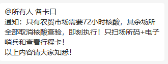 实探深圳绿码通行首日:商场、小区不看核酸了,部分检测点关闭,药店连花清瘟被抢空