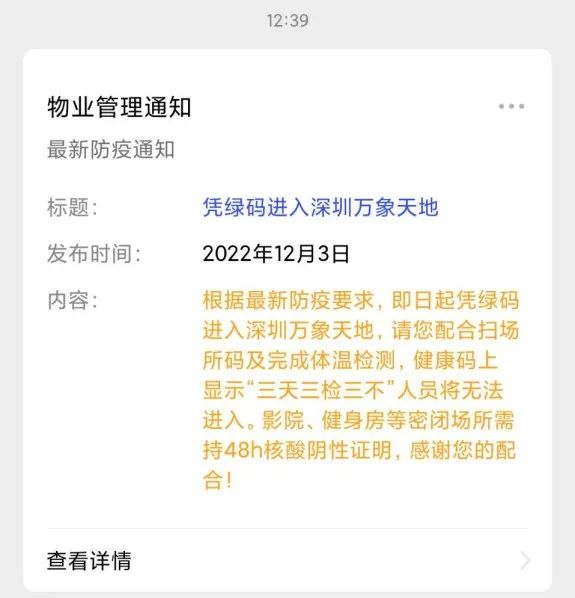 实探深圳绿码通行首日:商场、小区不看核酸了,部分检测点关闭,药店连花清瘟被抢空