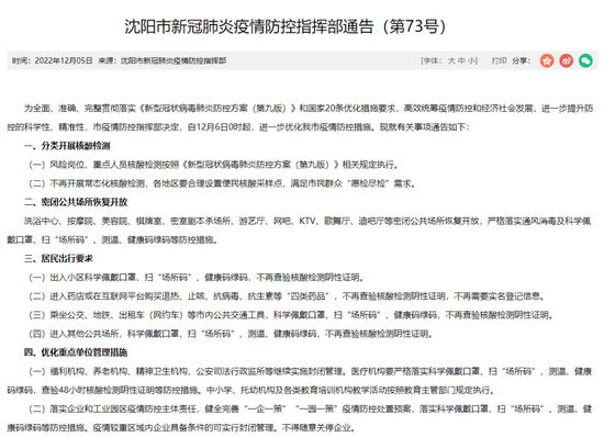 多地跟进“减码”！