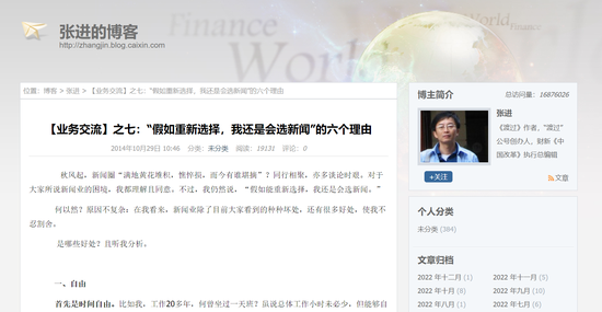 财新《中国改革》执行总编辑、“渡过”创始人张进逝世 曾发文称“假如重新选择，我还是会做新闻”