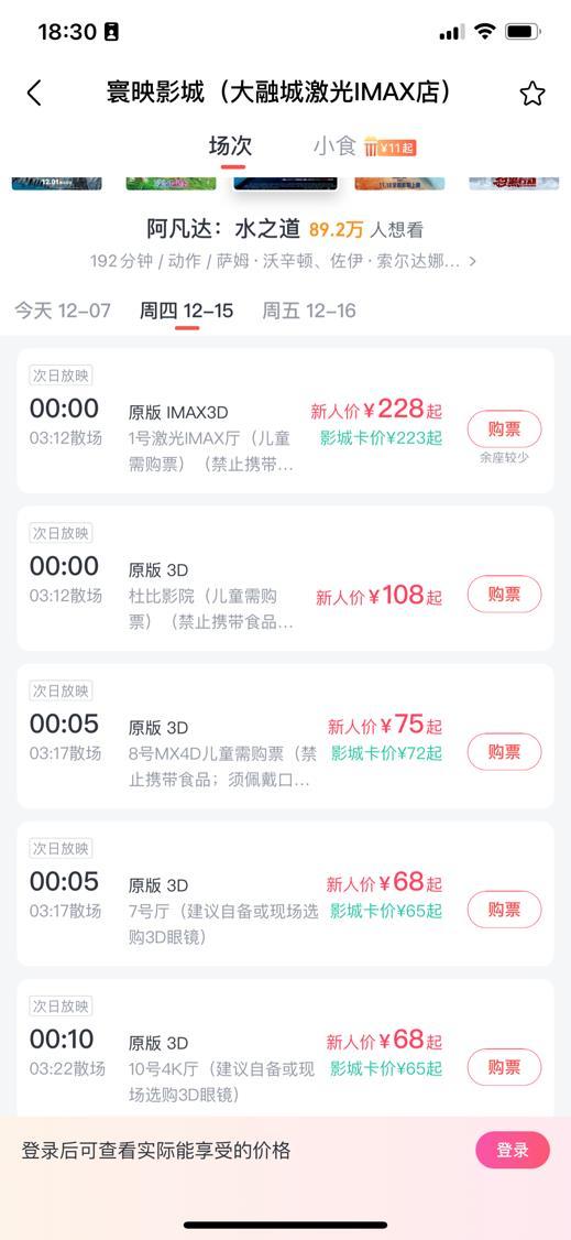 单张预售票价超过250元、点映场高达358元 谁在看《阿凡达2》?