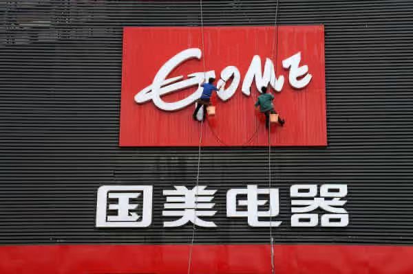 接近国美高层人士:国美电器展开自救,砍掉30个区域不盈利门店