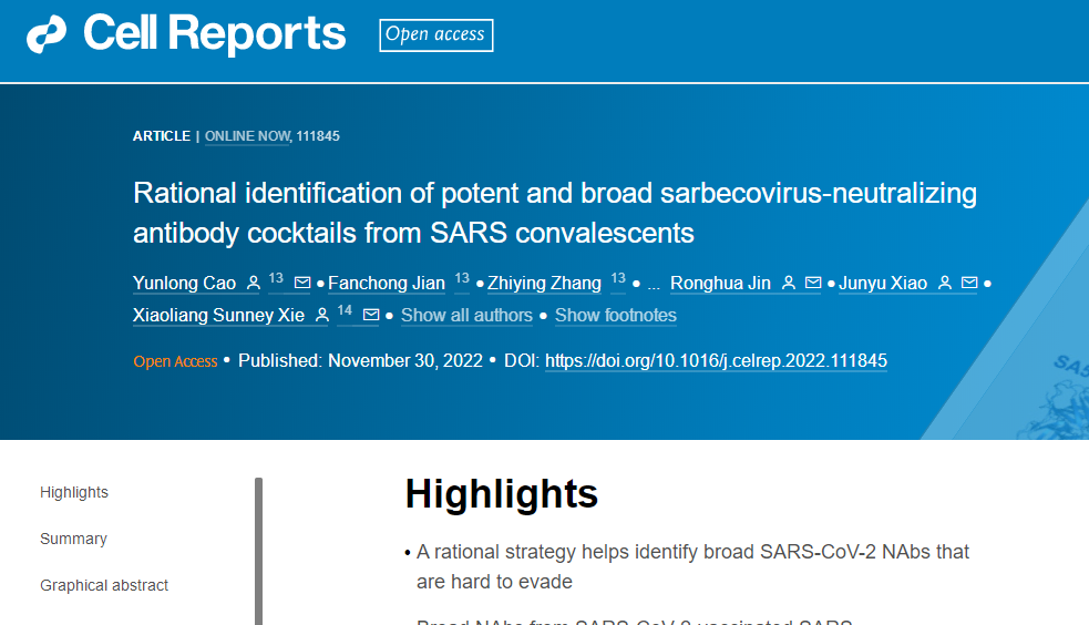 昌平实验室发布最新研究成果:找到广谱抗体,12月进入Ⅰ期临床研究