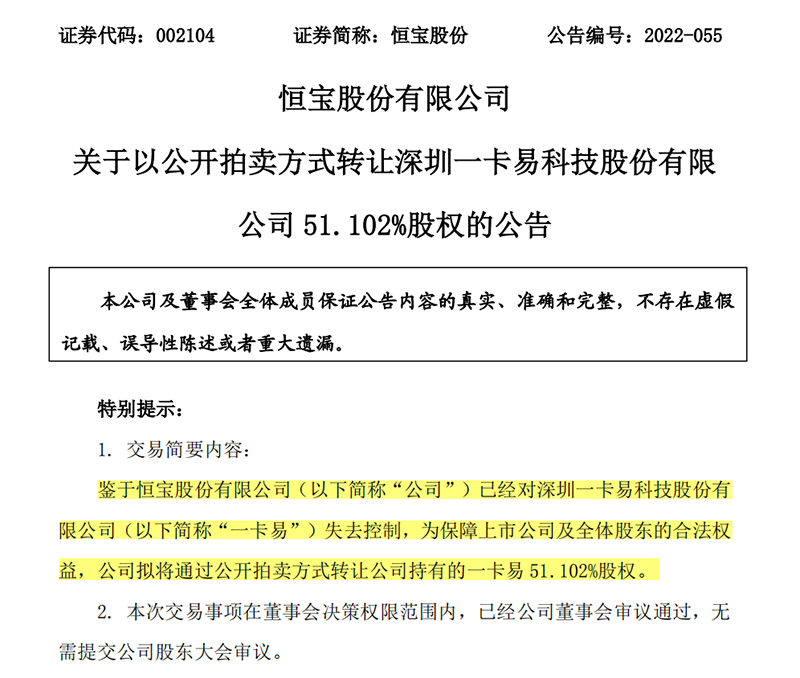6年浮亏60%!控股子公司失控近两年,恒宝股份无奈拍卖!