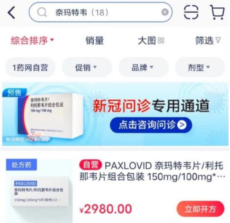 新冠特效药网售放开!辉瑞2980元/盒,国产330元/瓶,你选哪种?