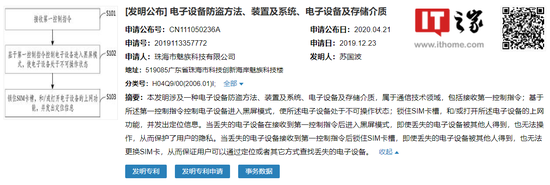 魅族手机防盗专利获授权,丢失后可黑屏锁卡槽