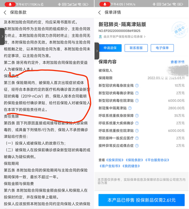 抗原“阳了”,新冠保险会赔钱吗?