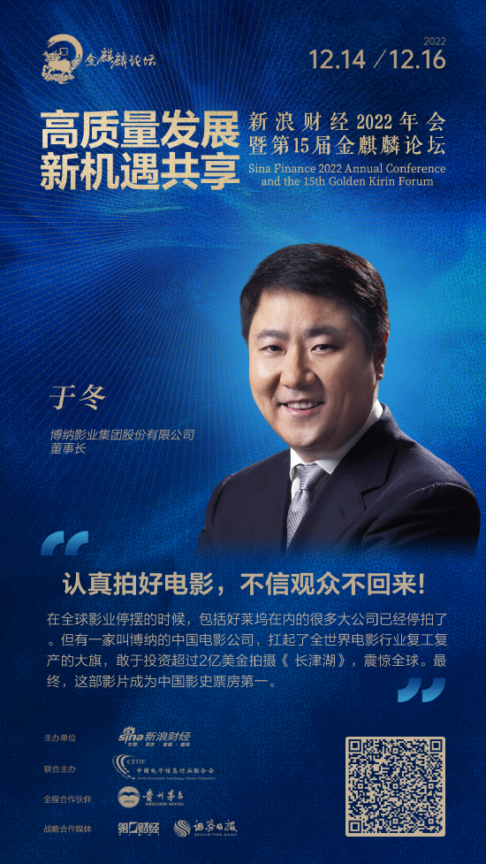 博纳于冬演讲中数度哽咽:我们认真拍电影,拍好电影,不信观众不回来!