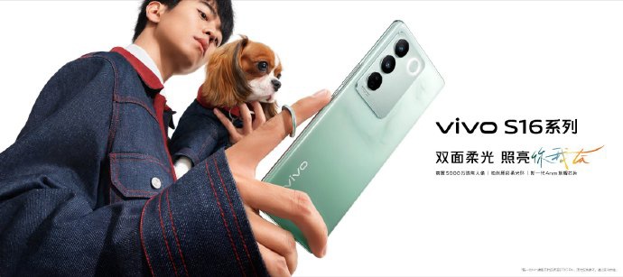 vivo S16系列官图亮相:“颜如玉”配色,首创“双面柔光人像”