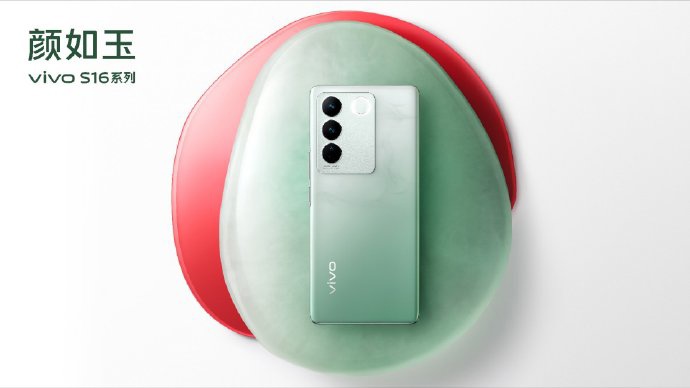 vivo S16系列官图亮相:“颜如玉”配色,首创“双面柔光人像”