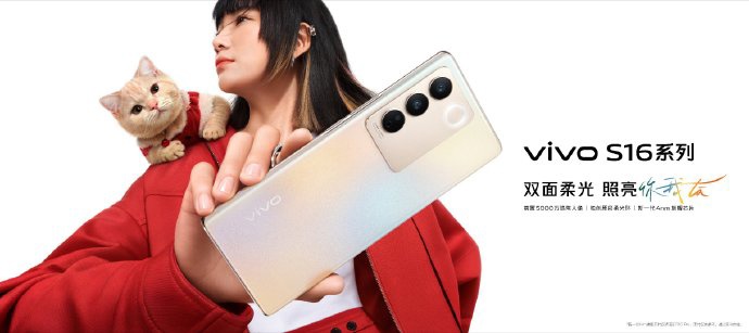 vivo S16系列官图亮相:“颜如玉”配色,首创“双面柔光人像”