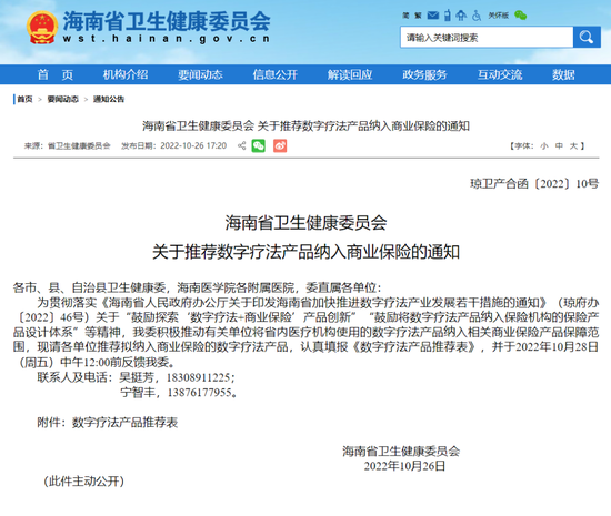 数字疗法纳入商保,给保险公司带来无限想象空间的同时还有多少路要走?