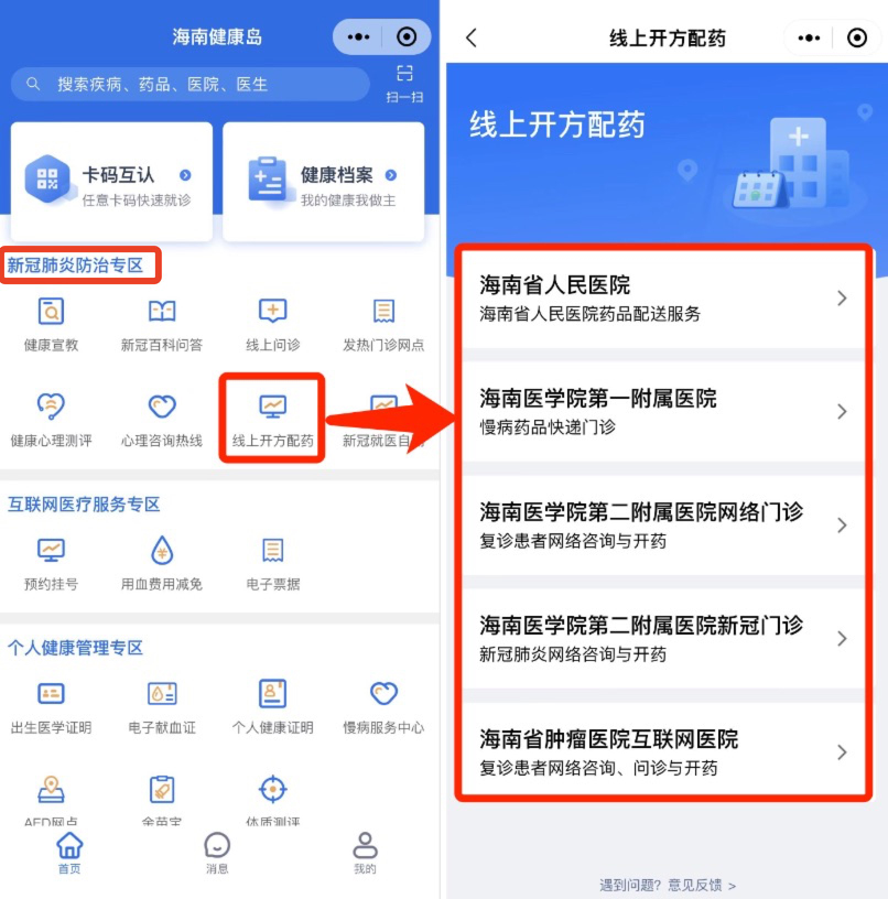 “阳”了别慌,海南省推出新冠线上问诊服务!