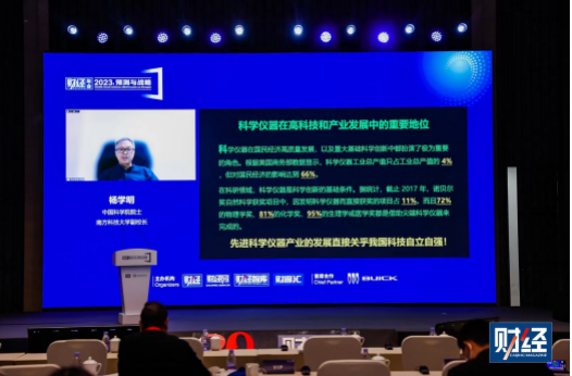中国科学院院士杨学明:高端科学仪器对我国实现科技自立自强非常关键