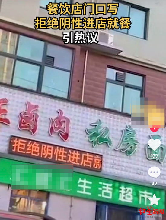 拒绝阴性顾客进店就餐?老板娘回应