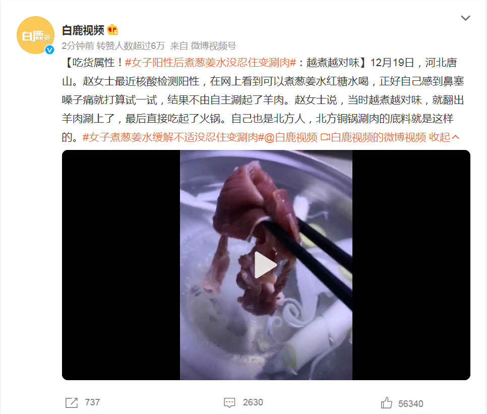 热搜第一!女子阳性后煮葱姜水没忍住变涮肉,葱姜红糖汤真的有用吗?