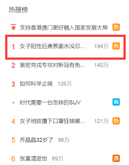 热搜第一!女子阳性后煮葱姜水没忍住变涮肉,葱姜红糖汤真的有用吗?